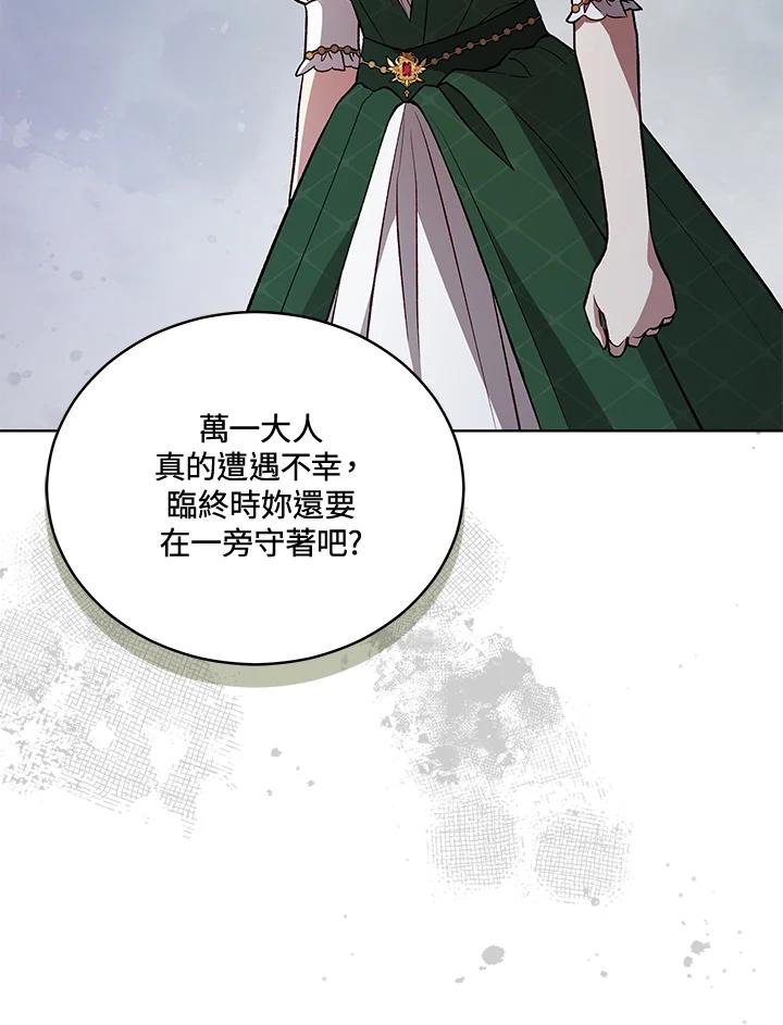 《不可接近的女士》第118话 第102页