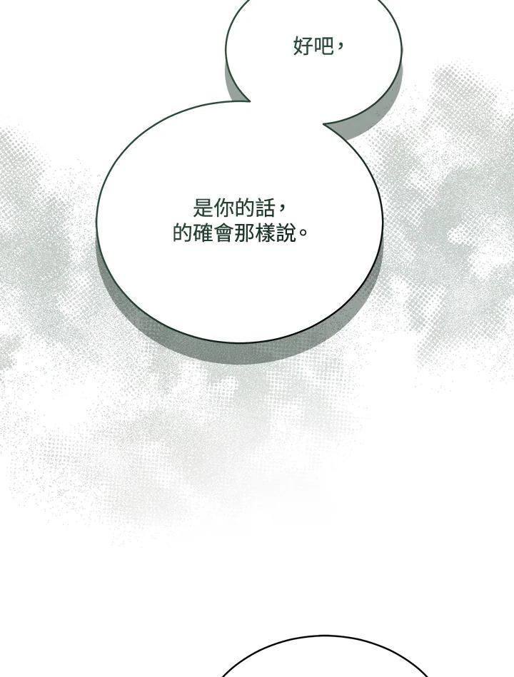 《不可接近的女士》第118话 第118页