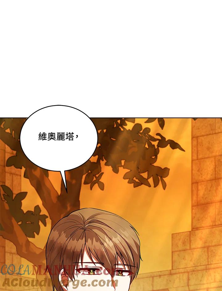 《不可接近的女士》第118话 第97页