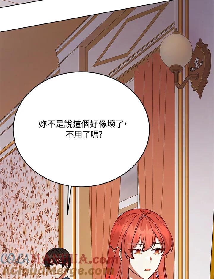 《不可接近的女士》第118话 第13页
