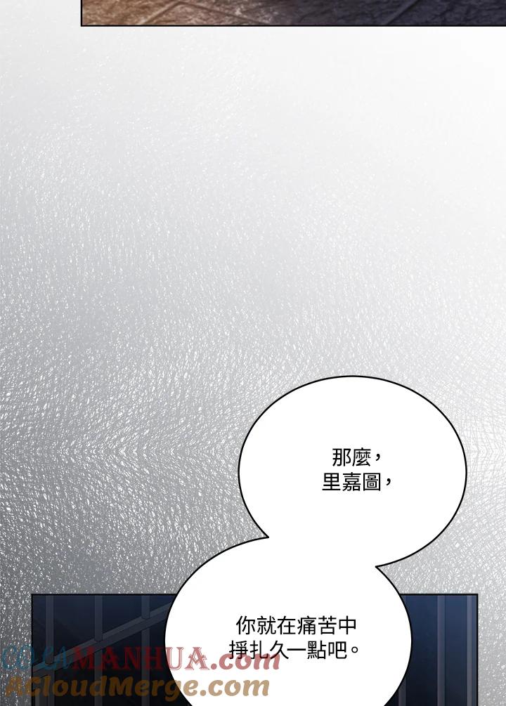 《不可接近的女士》第118话 第53页