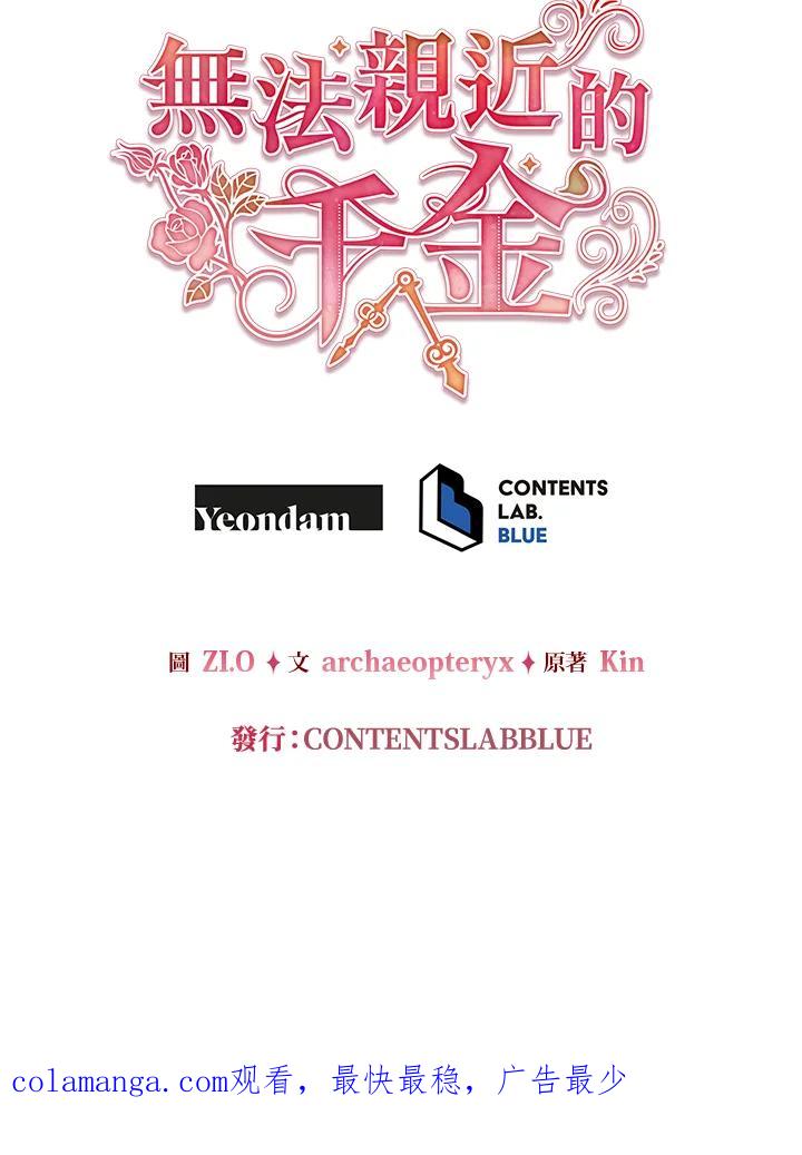 《不可接近的女士》第118话 第126页