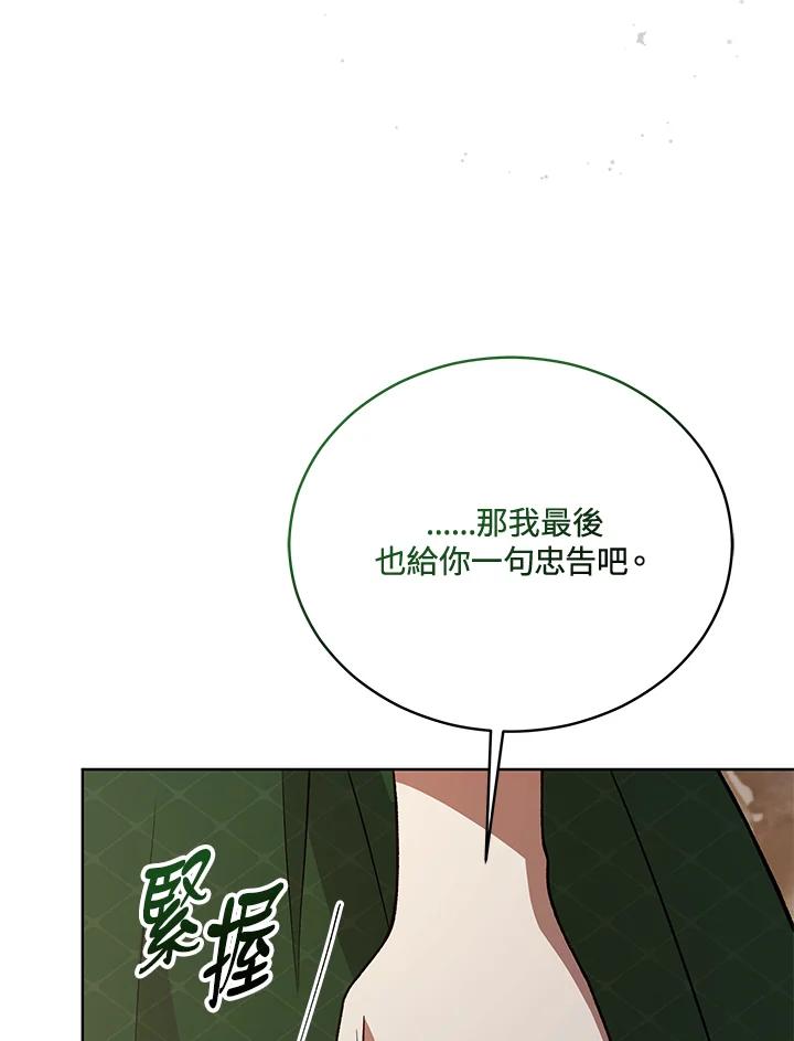 《不可接近的女士》第118话 第103页