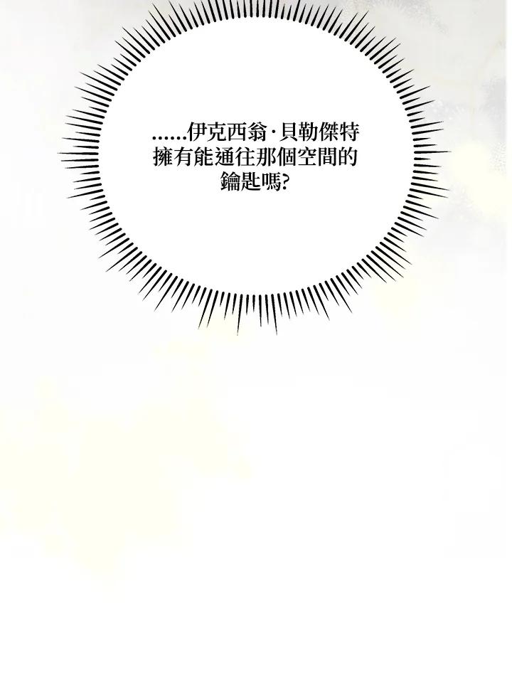 《不可接近的女士》第118话 第68页