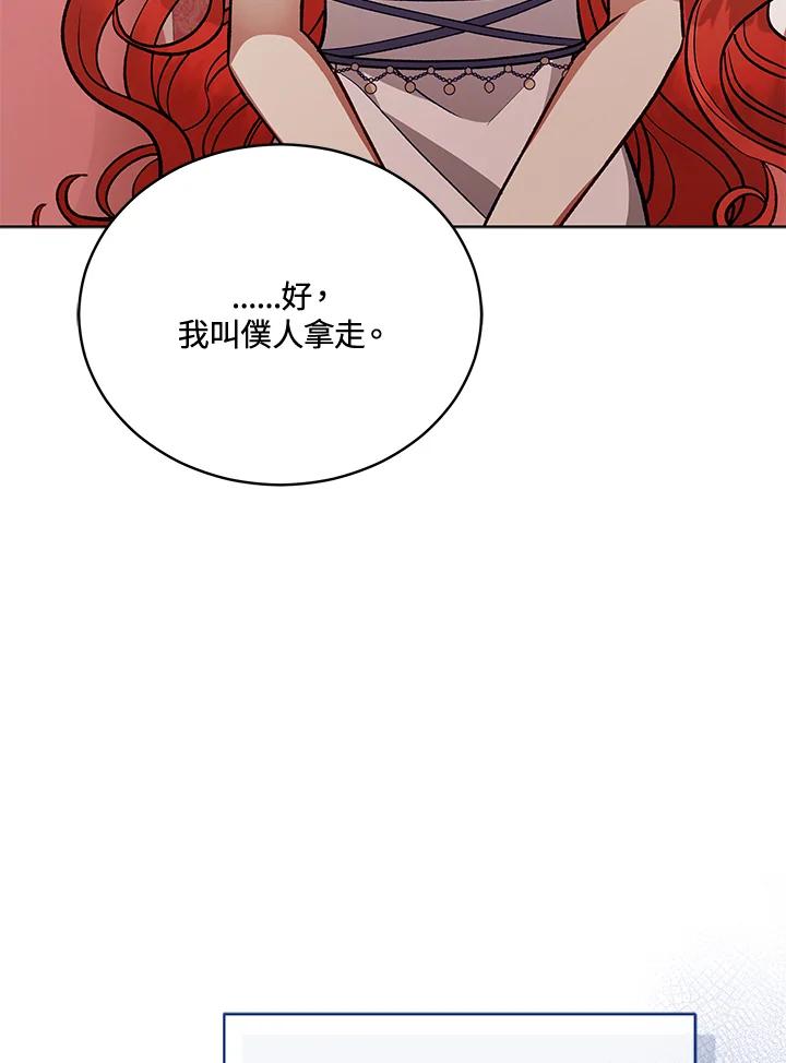 《不可接近的女士》第118话 第8页