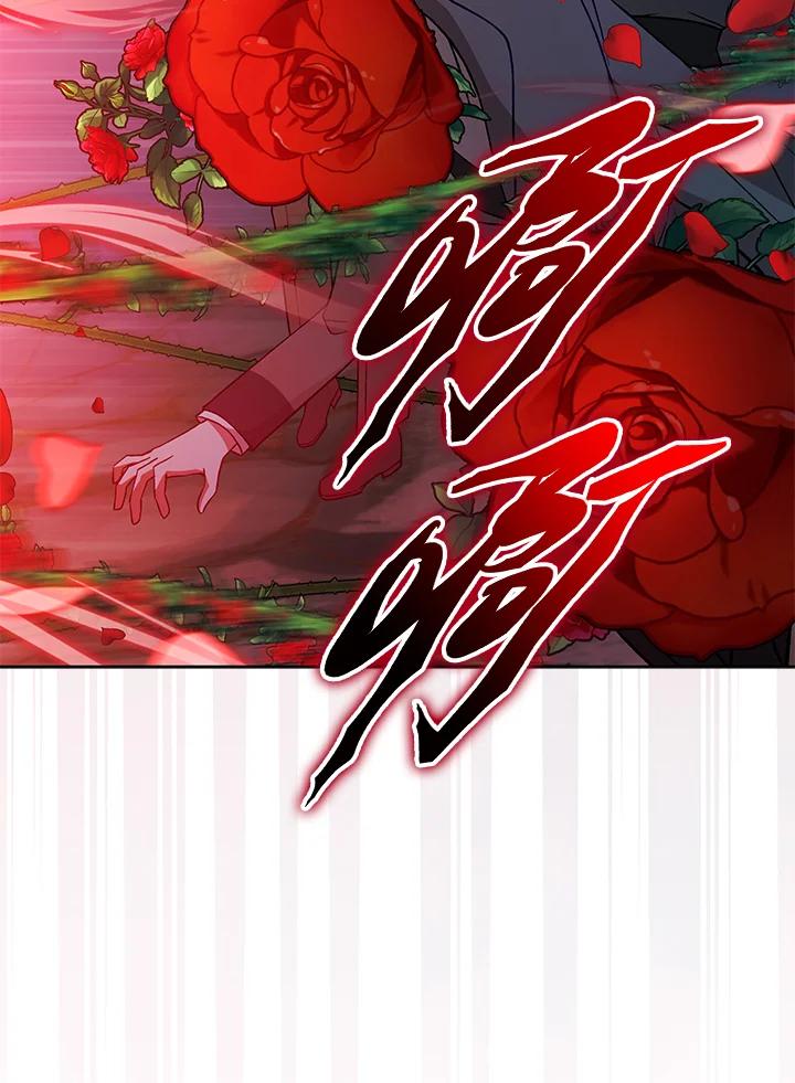 《不可接近的女士》第118话 第83页