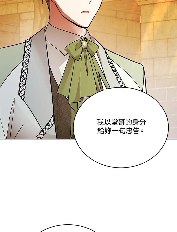 《不可接近的女士》第118话 第98页