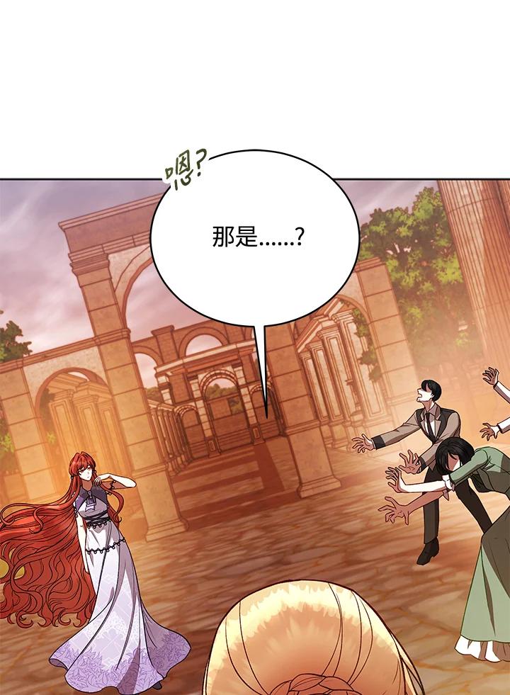 《不可接近的女士》第118话 第79页