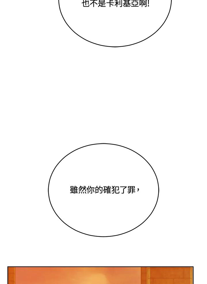 《不可接近的女士》第118话 第112页