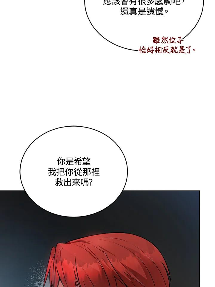 《不可接近的女士》第118话 第40页