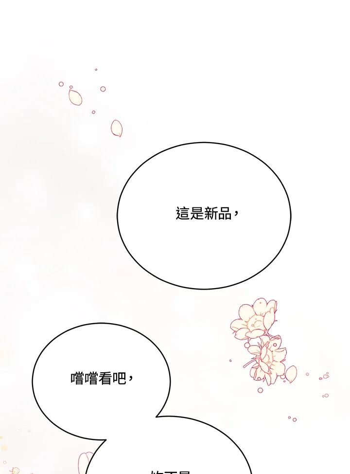 《不可接近的女士》第118话 第2页