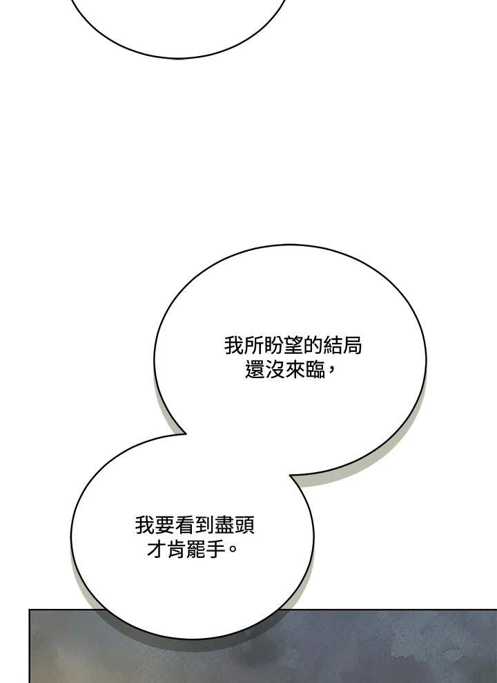 《不可接近的女士》第118话 第110页