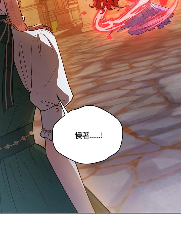 《不可接近的女士》第118话 第87页