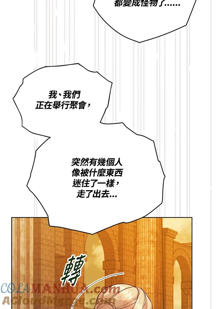 《不可接近的女士》第118话 第93页