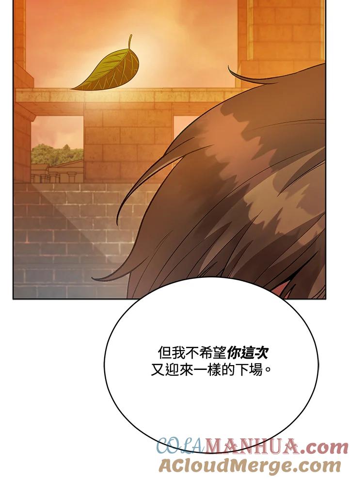 《不可接近的女士》第118话 第113页
