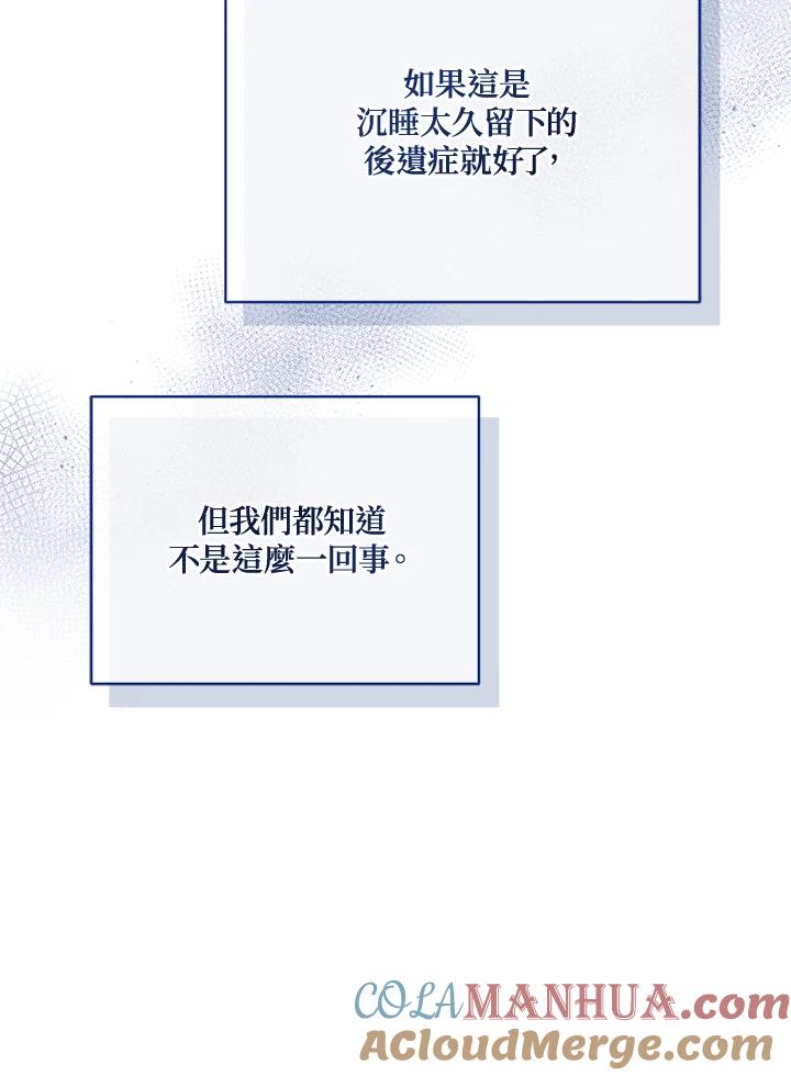 《不可接近的女士》第118话 第9页