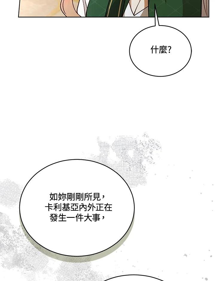 《不可接近的女士》第118话 第100页