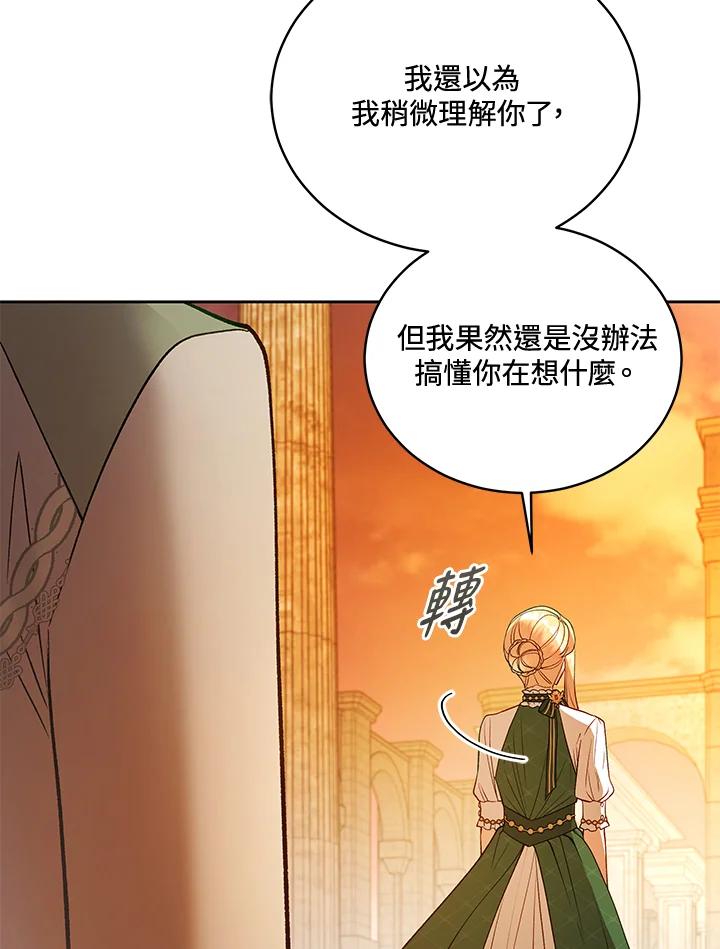 《不可接近的女士》第118话 第119页