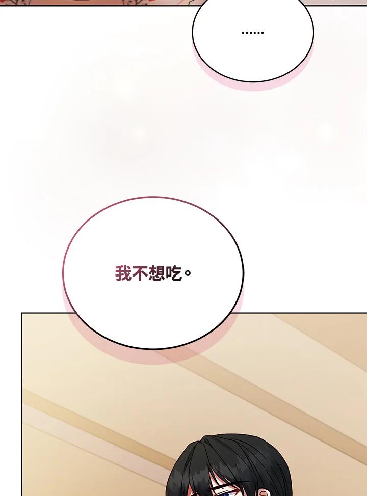《不可接近的女士》第118话 第4页
