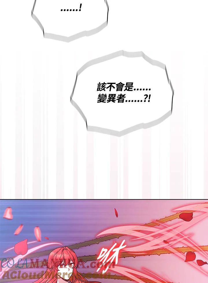 《不可接近的女士》第118话 第81页