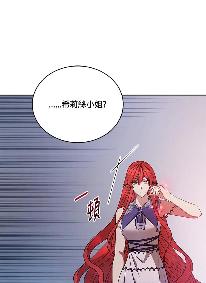 《不可接近的女士》第118话 第75页