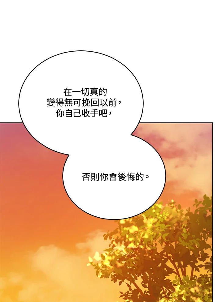 《不可接近的女士》第118话 第106页