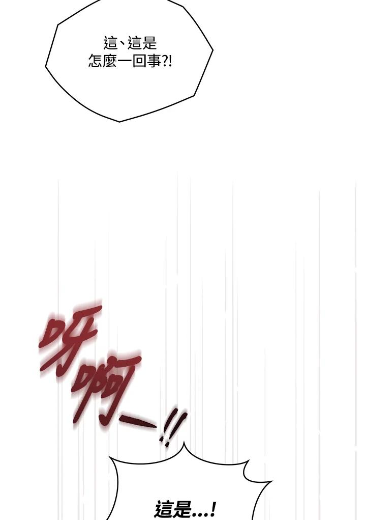 《不可接近的女士》第118话 第91页