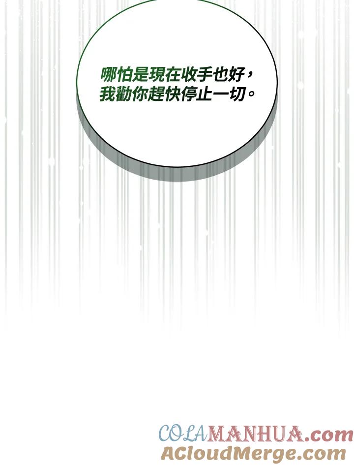 《不可接近的女士》第118话 第105页