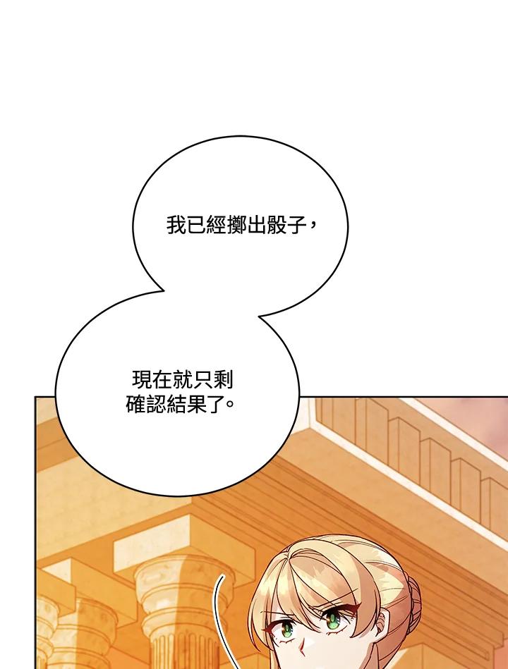 《不可接近的女士》第118话 第116页