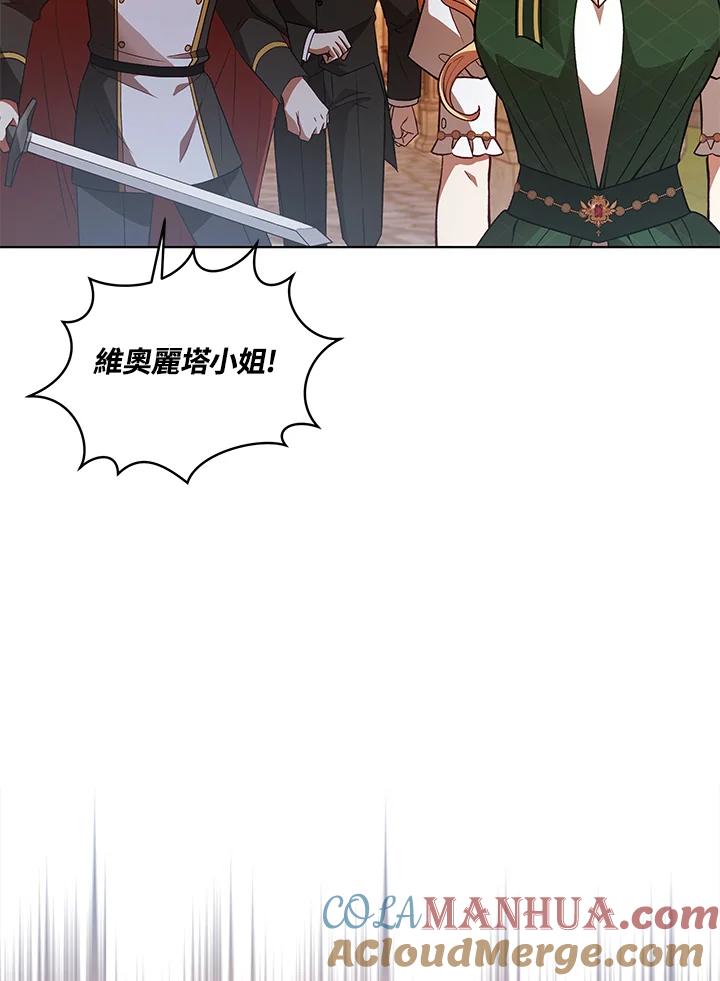 《不可接近的女士》第118话 第85页