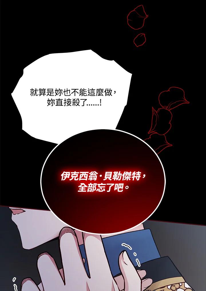 《不可接近的女士》第119话 第118页