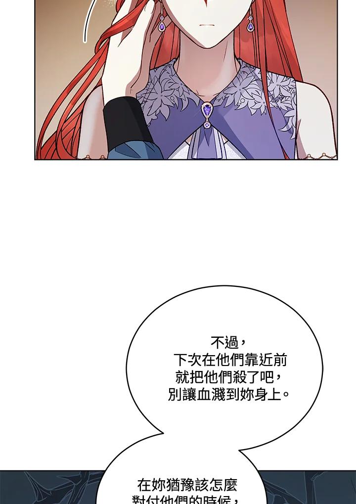 《不可接近的女士》第119话 第23页