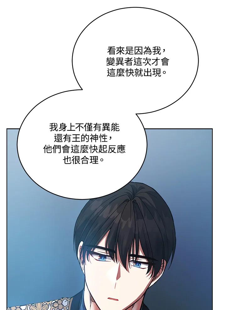 《不可接近的女士》第119话 第16页