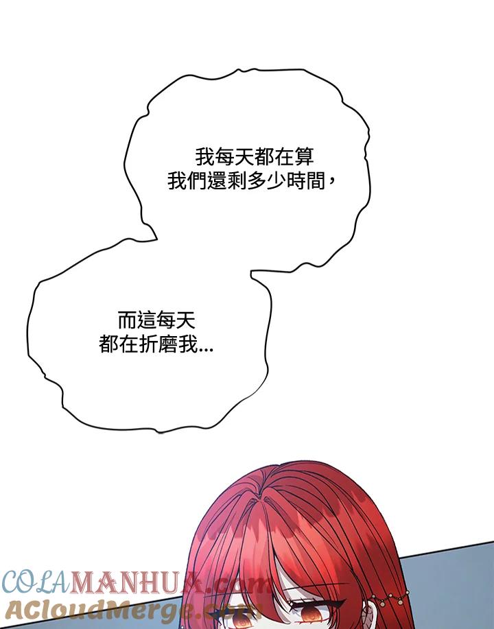 《不可接近的女士》第119话 第105页