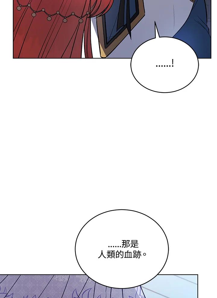 《不可接近的女士》第119话 第14页