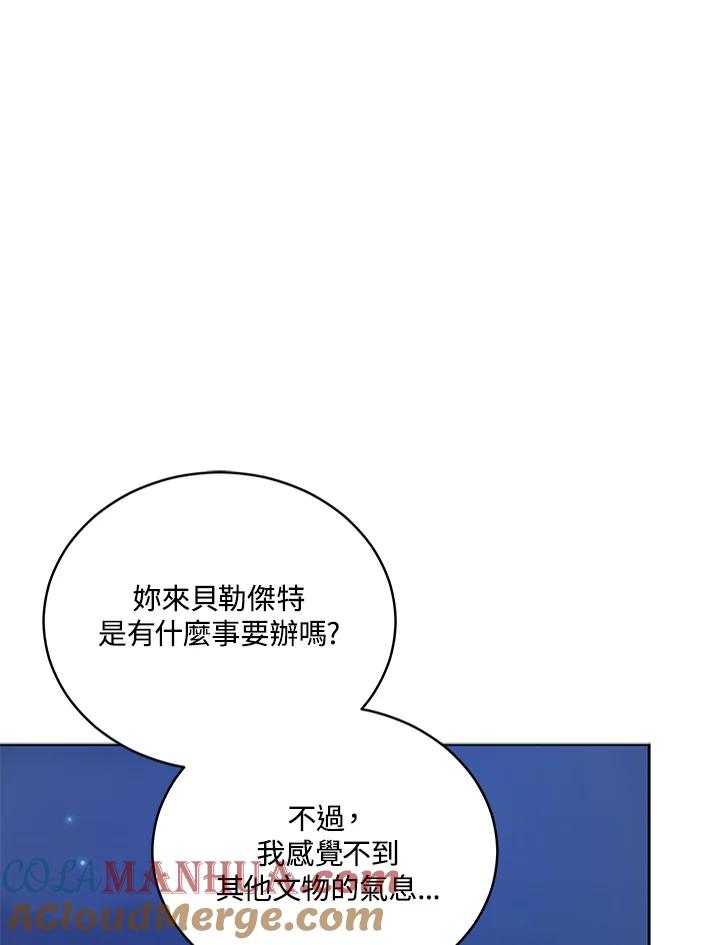 《不可接近的女士》第119话 第57页