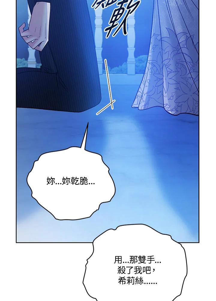 《不可接近的女士》第119话 第102页
