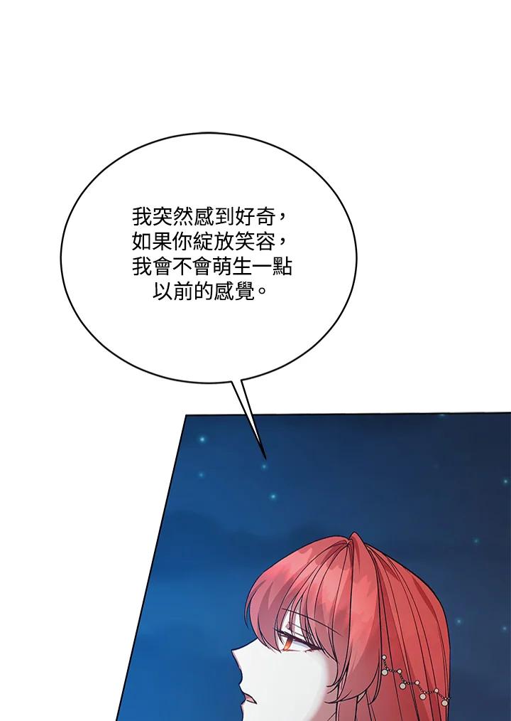 《不可接近的女士》第119话 第87页