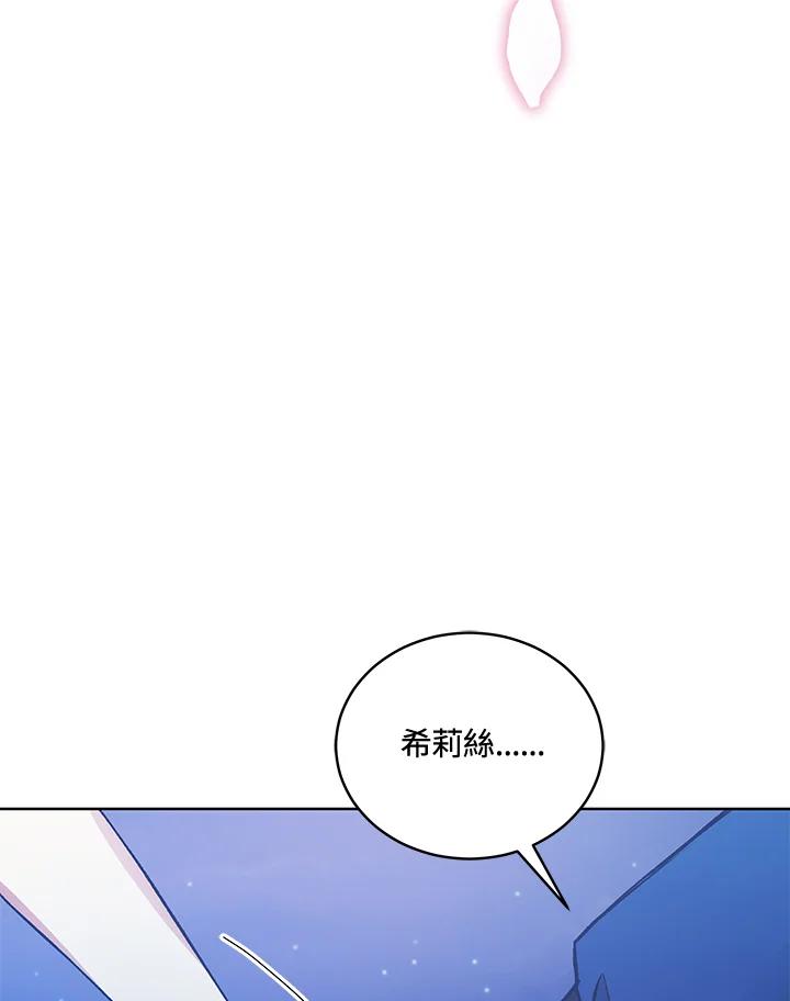 《不可接近的女士》第119话 第75页