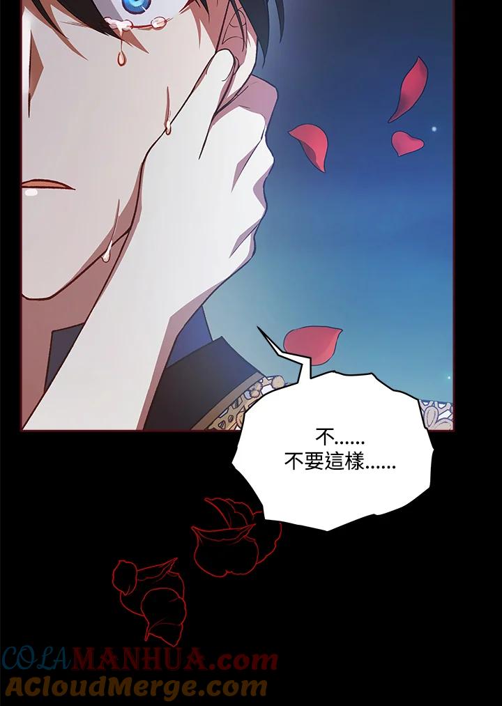 《不可接近的女士》第119话 第117页