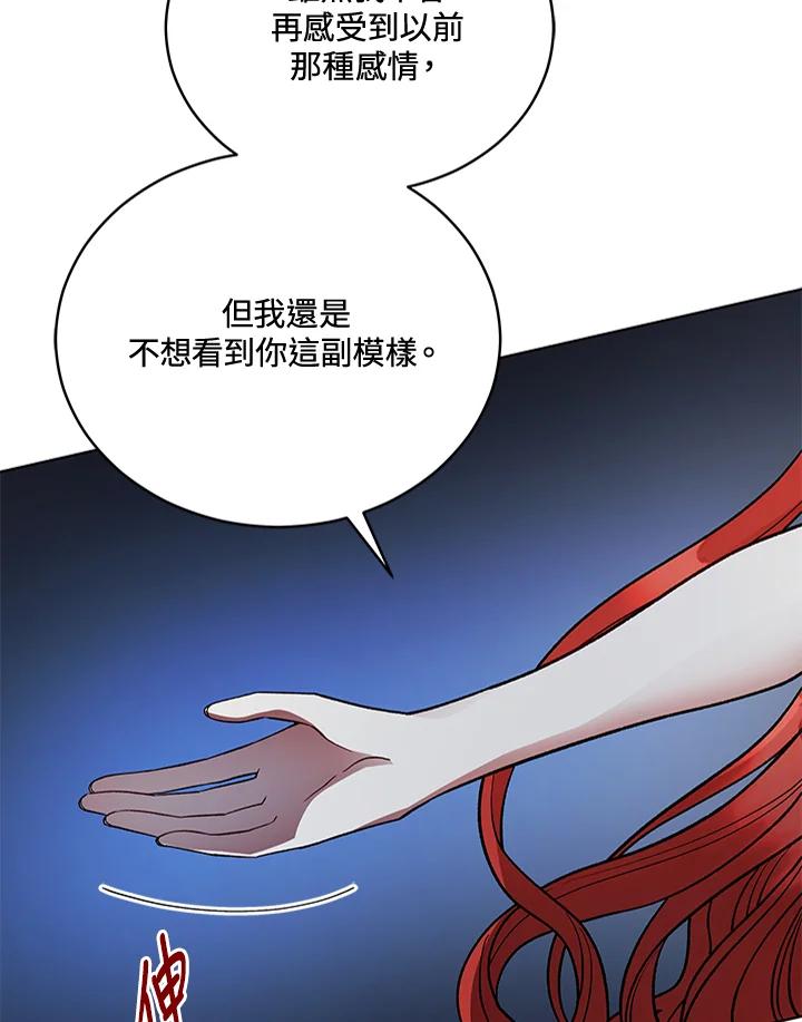 《不可接近的女士》第119话 第111页