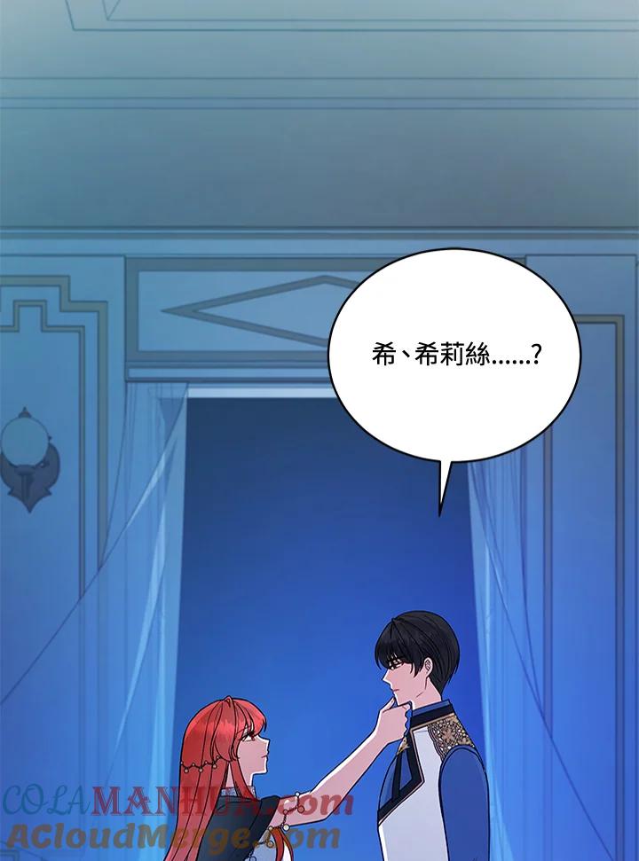 《不可接近的女士》第119话 第45页
