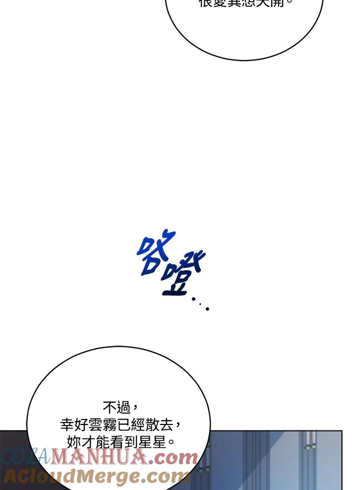 《不可接近的女士》第119话 第33页