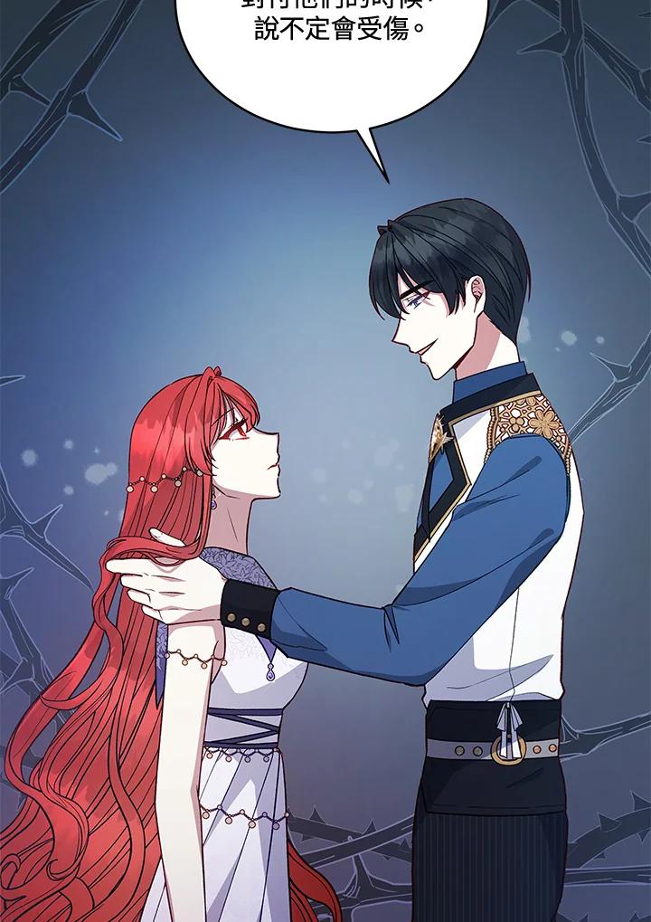 《不可接近的女士》第119话 第24页