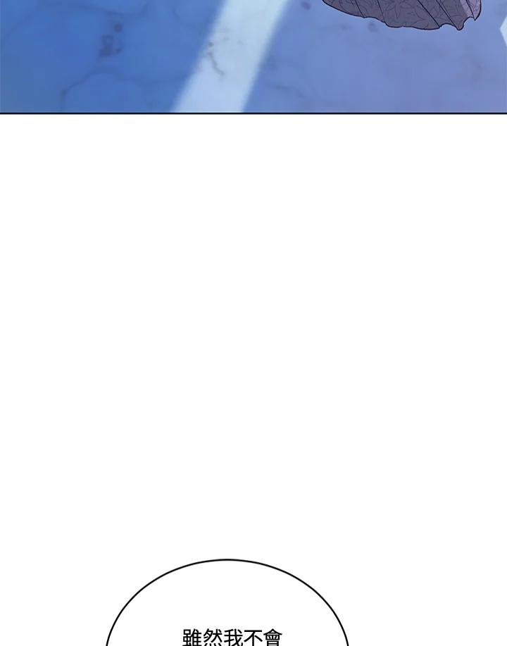 《不可接近的女士》第119话 第110页