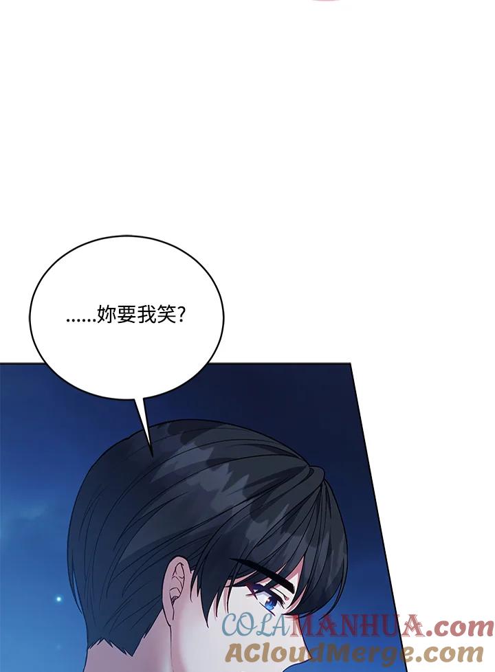 《不可接近的女士》第119话 第85页