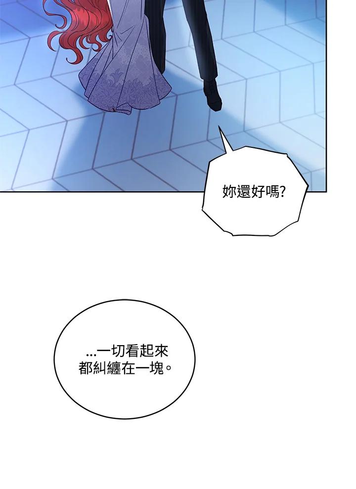 《不可接近的女士》第119话 第12页
