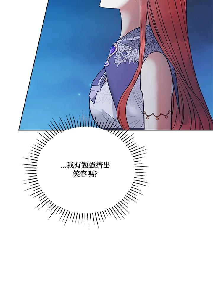 《不可接近的女士》第119话 第88页