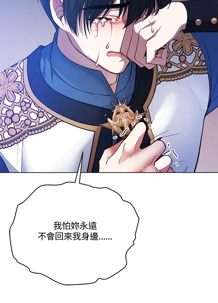 《不可接近的女士》第119话 第104页