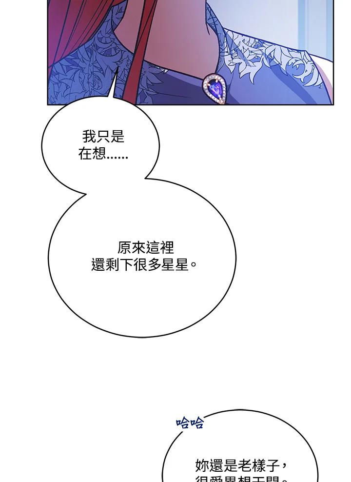 《不可接近的女士》第119话 第32页